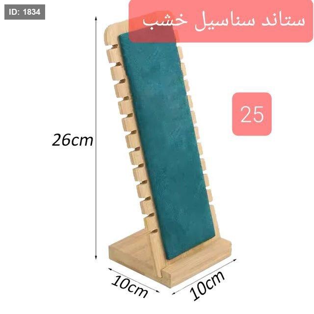 حامل عرض قلائد خشبي