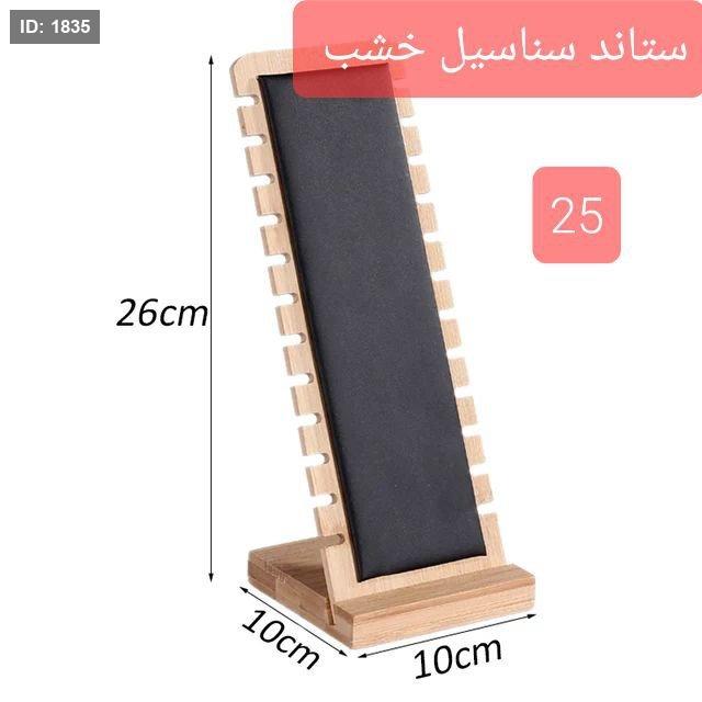 حامل عرض قلائد خشبي