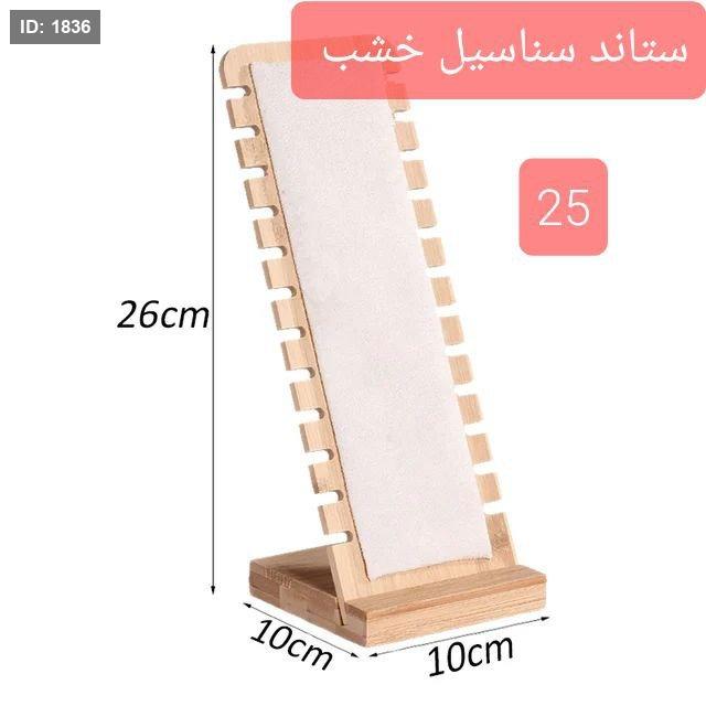 حامل عرض قلائد خشبي في فلسطين